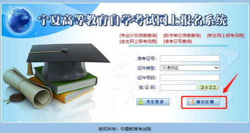 2021年10月宁夏自学考试大专网上报名步骤