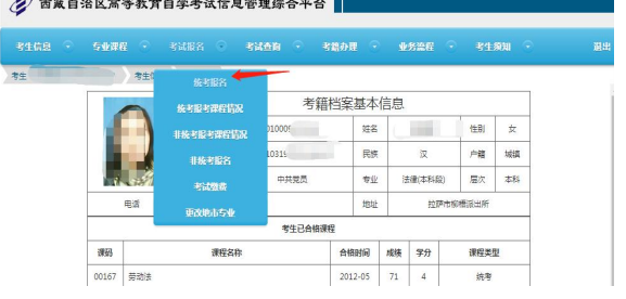 西藏2021年4月自考新生报名考试报名步骤
