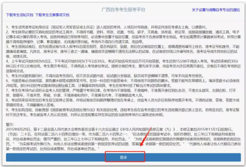 2021年10月广西自学考试大专网上报名步骤