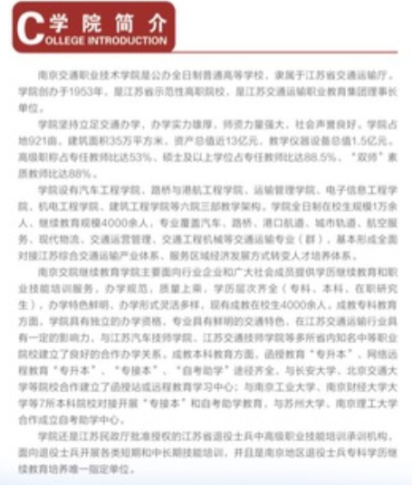 2021年南京交通职业技术学院成考招生简章