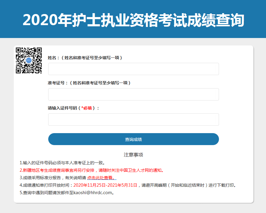 2021年北京护士资格证成绩查询官网及成绩单打印入口