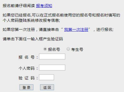 2021年广东成考报名网站入口 