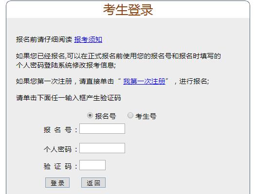 2021年广东成考报名网站入口 点击进入