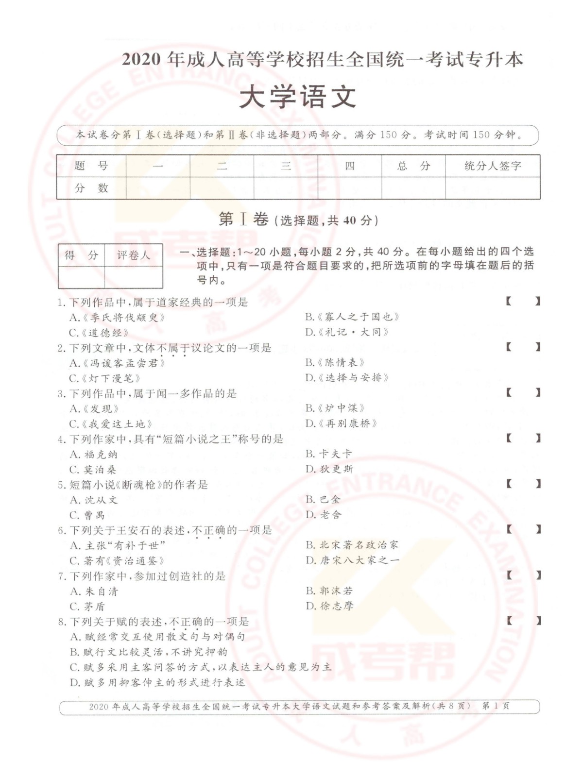 2020年云南成考专升本大学习语文考试试题及答案
