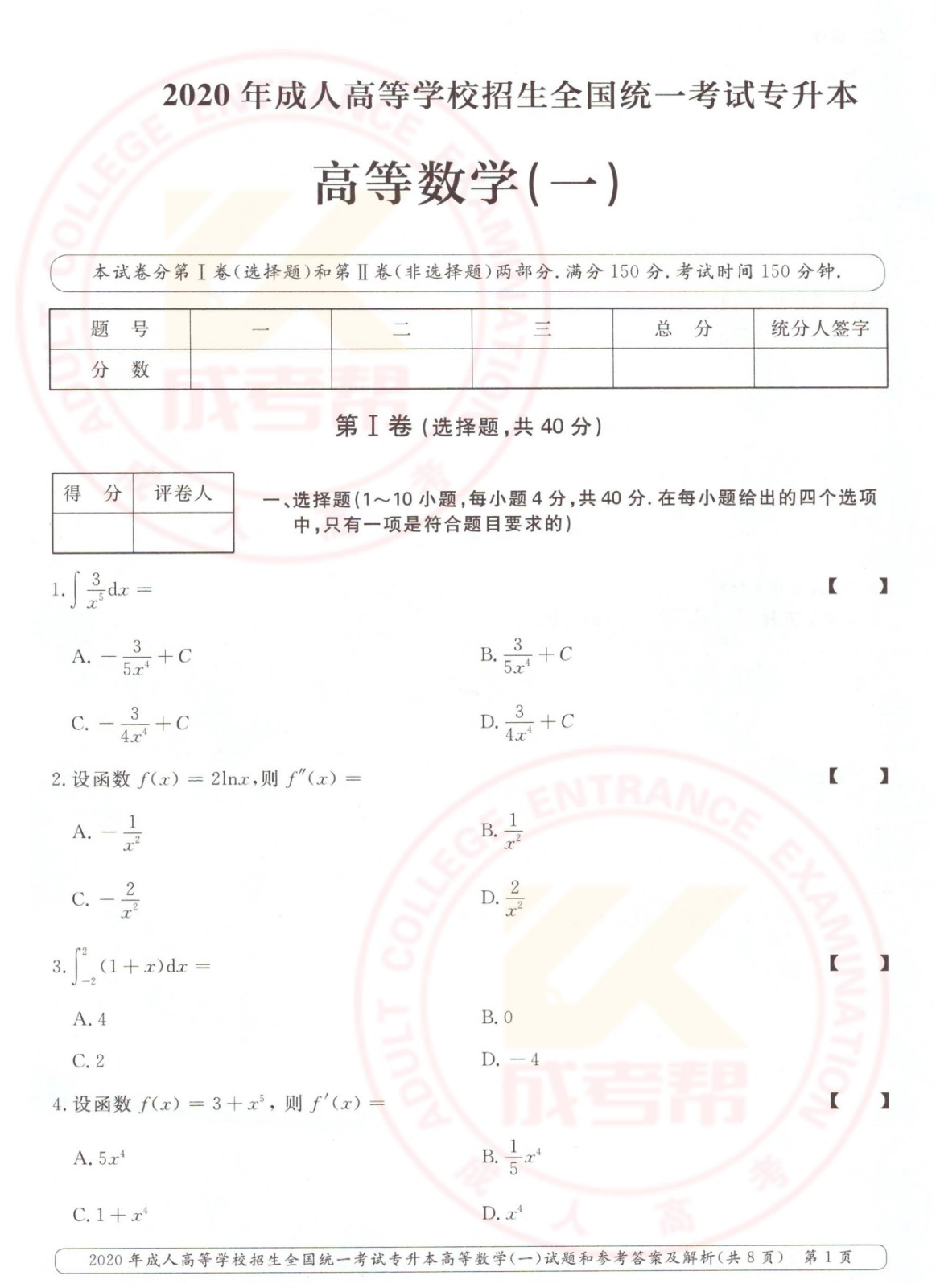 2020年云南成考专升本高数考试试题及答案  ​