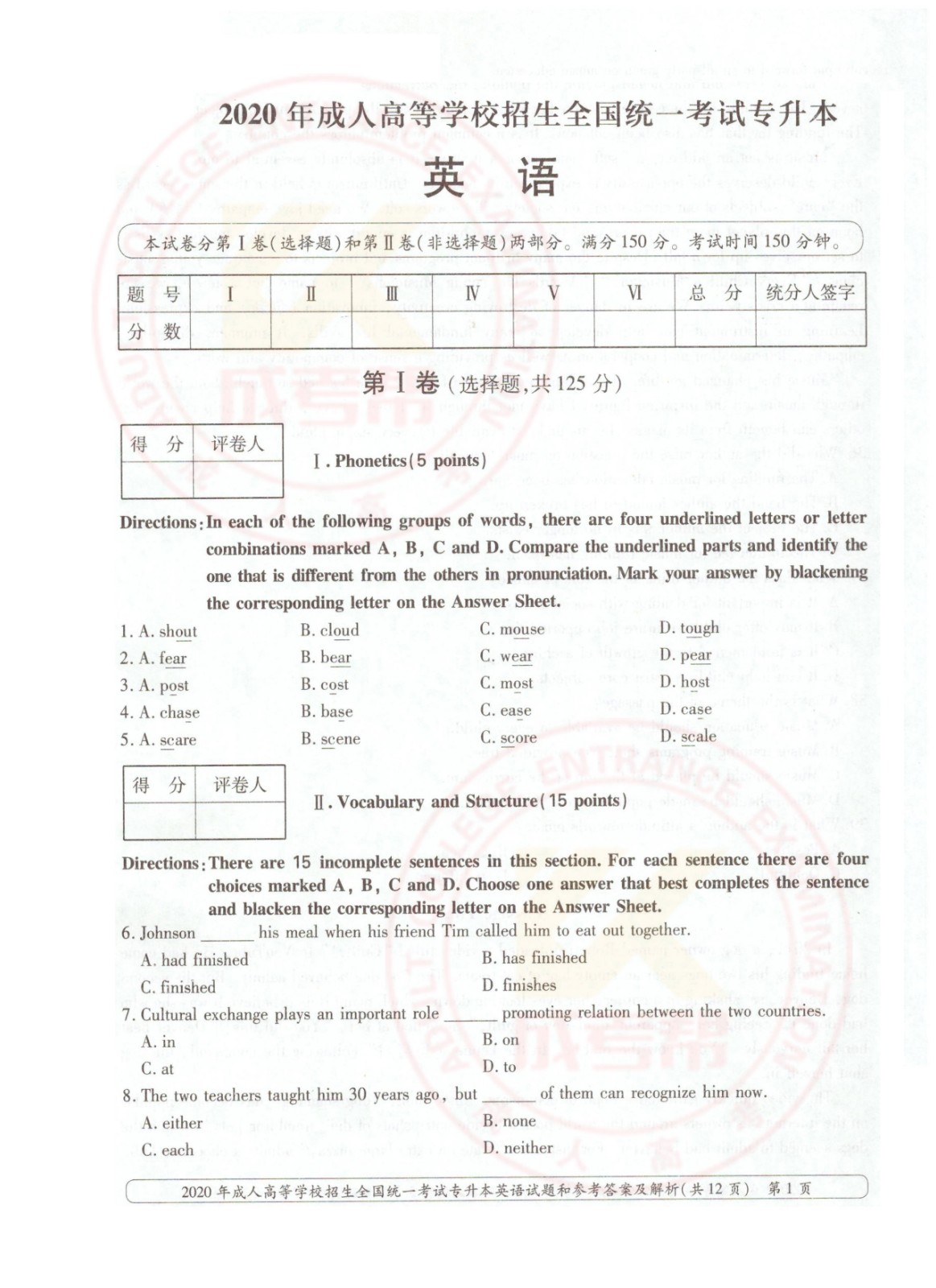 2020年云南成考专升本英语考试试题及答案