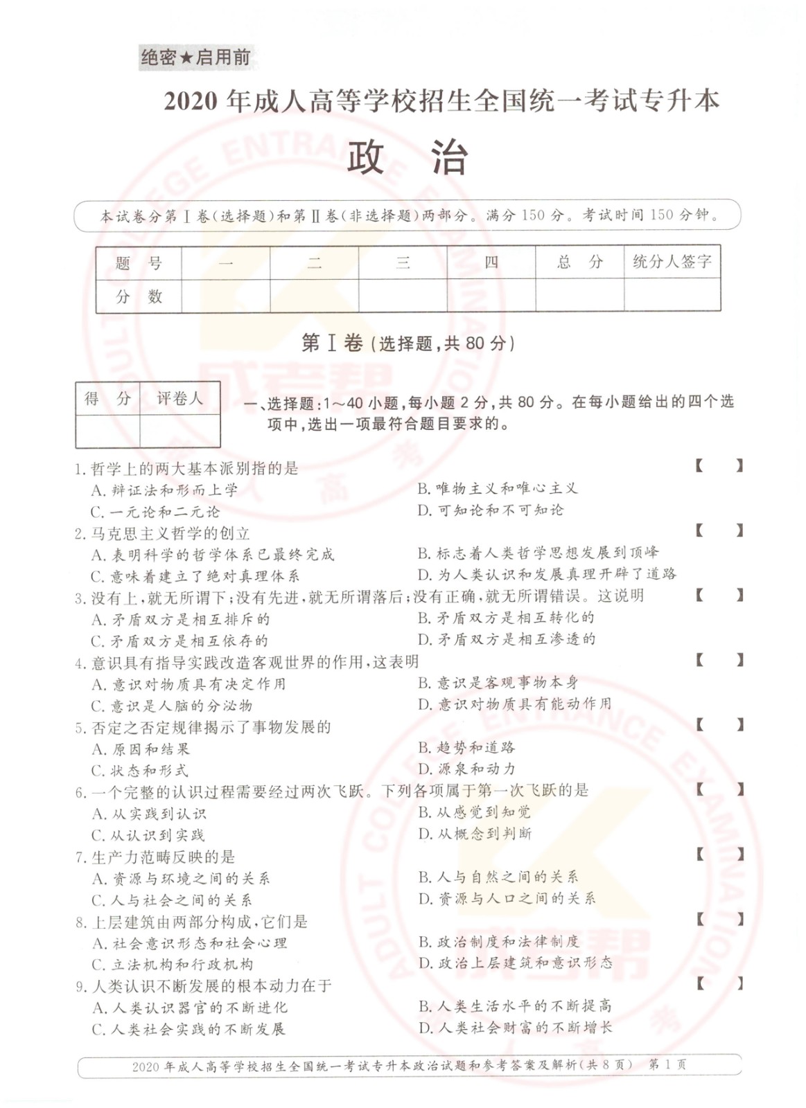 2020年云南成考专升本政治考试试题及答案