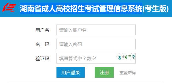 2021年湖南郴州成考报名网站入口