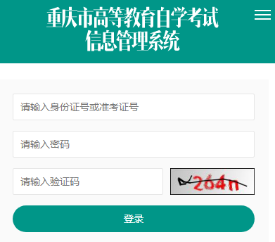 2021年十月重庆渝北自考网上报名入口