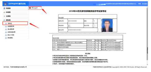 2021年四月天津自考打印准考证时间