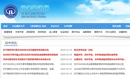 2021年4月天津自考报名官网网址是多少？