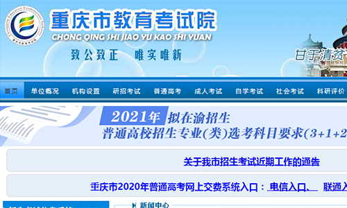 2021年4月重庆自考报名官网网址是多少？