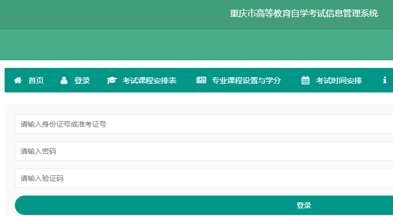 2021年重庆四月自考网上报名入口已开通 点击进入