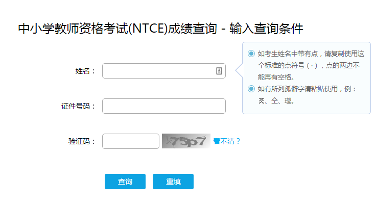 2021上半年黑龙江教师资格证分数查询网站网址
