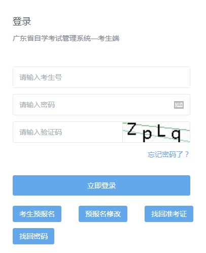 2021年广东四月自考网上报名入口已开通 点击进入