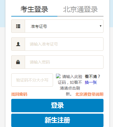 2021年北京四月自考网上报名入口已开通 点击进入