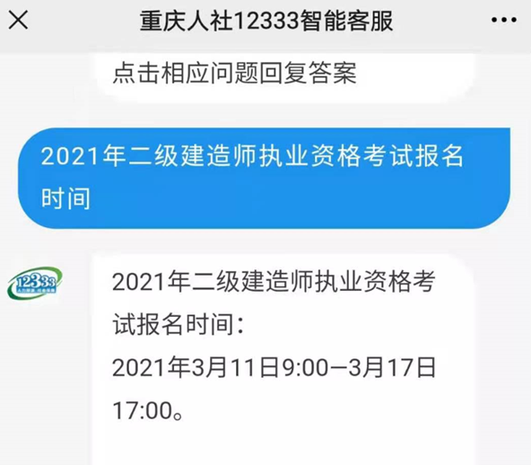 重庆2021二建报名日期：三月十一日-十七日