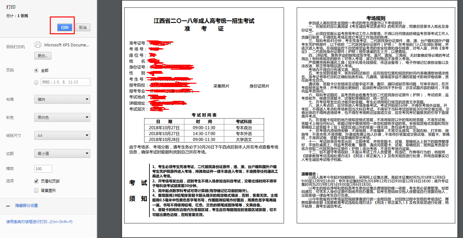 2021年九江成考准考证怎么样打印？