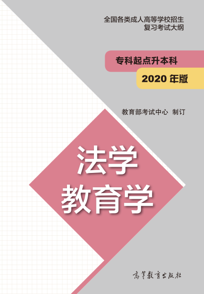 2021年江西成考专升本“法学、教育学”考试概要