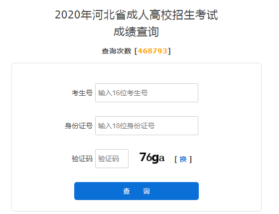 2021年河北沧州成考成绩查询官网已开通
