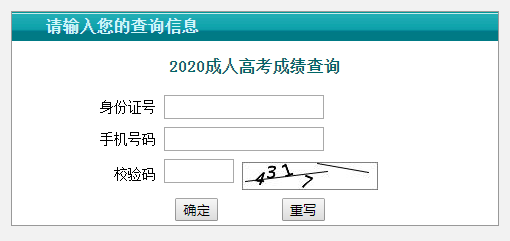 2021年江苏泰州成考成绩查询官网已开通