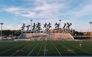 红楼梦年代