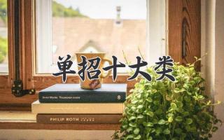 单招十大类