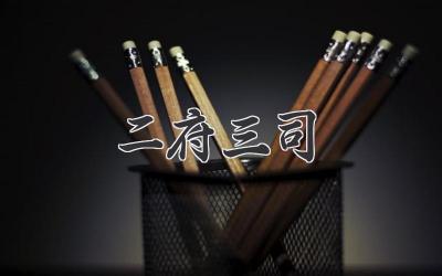 二府三司