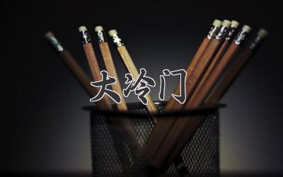 大冷门