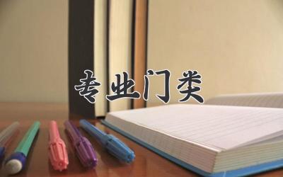 专业门类