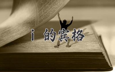 i的宾格