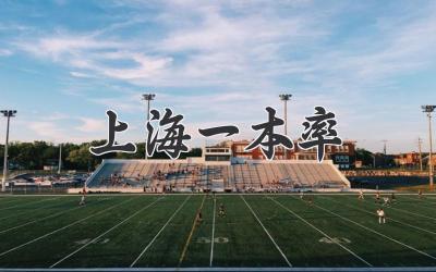 上海一本率