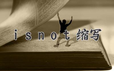isnot缩写
