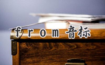 from音标