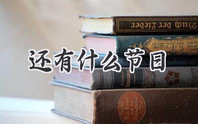 还有什么节日