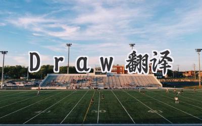 Draw翻译