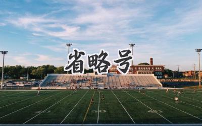 省略号