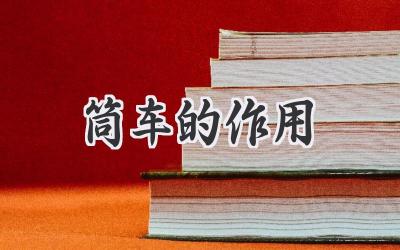 筒车的作用