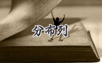 分布列