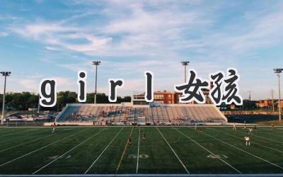 girl女孩