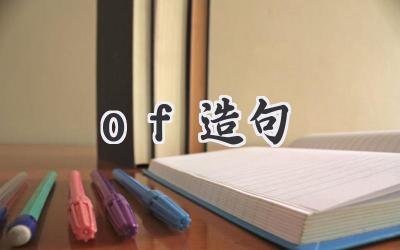 of造句