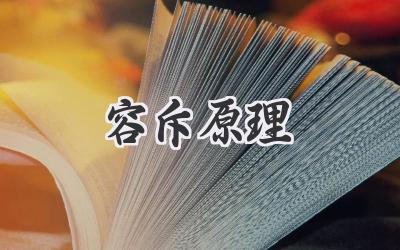 容斥原理
