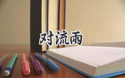对流雨