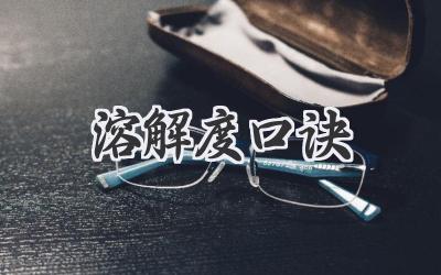 溶解度口诀