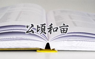 公顷和亩