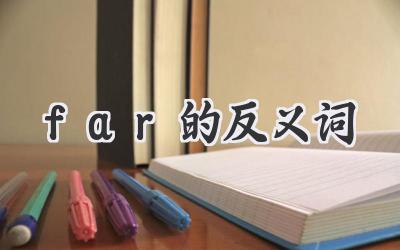 far的反义词