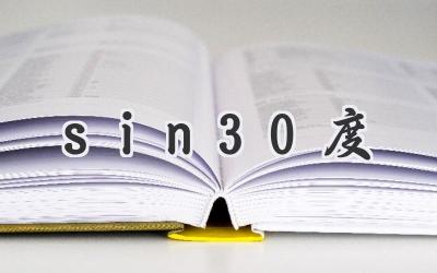sin30度