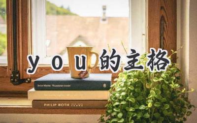 you的主格
