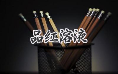 品红溶液