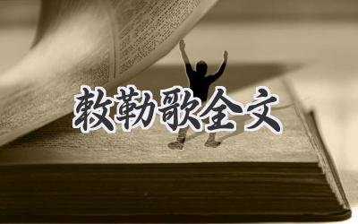 敕勒歌全文